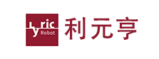 利元亨