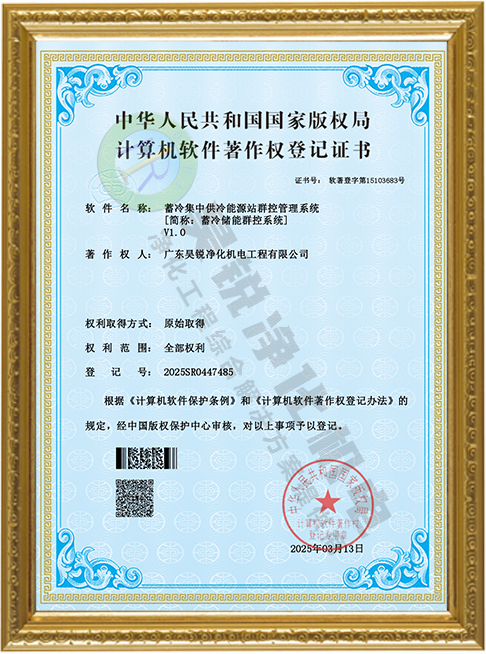蓄冷集中供冷能源站群控管理系统