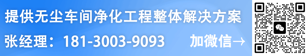 无尘车间装修公司