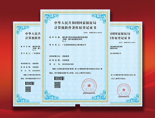 恭喜我司荣获蓄冷技术管理系统专利证书