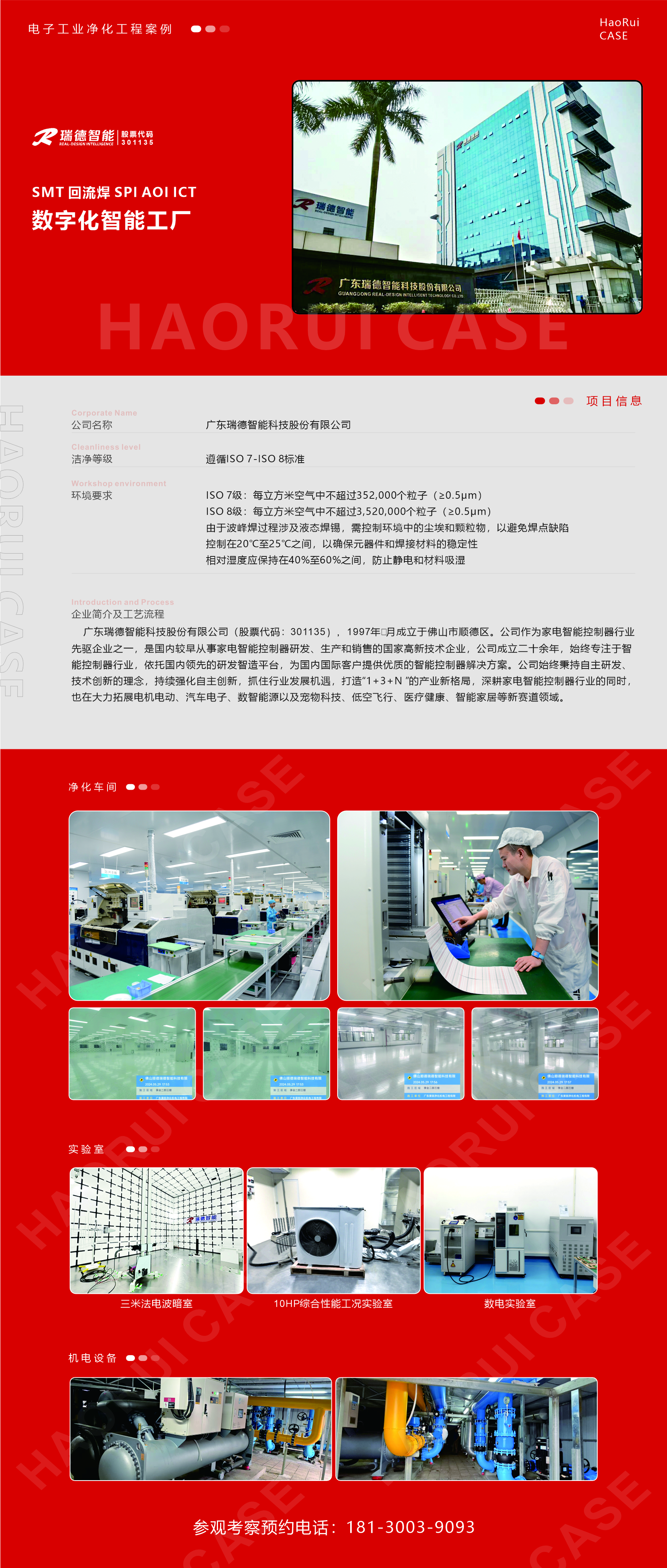 瑞德智能SMT电子车间装修