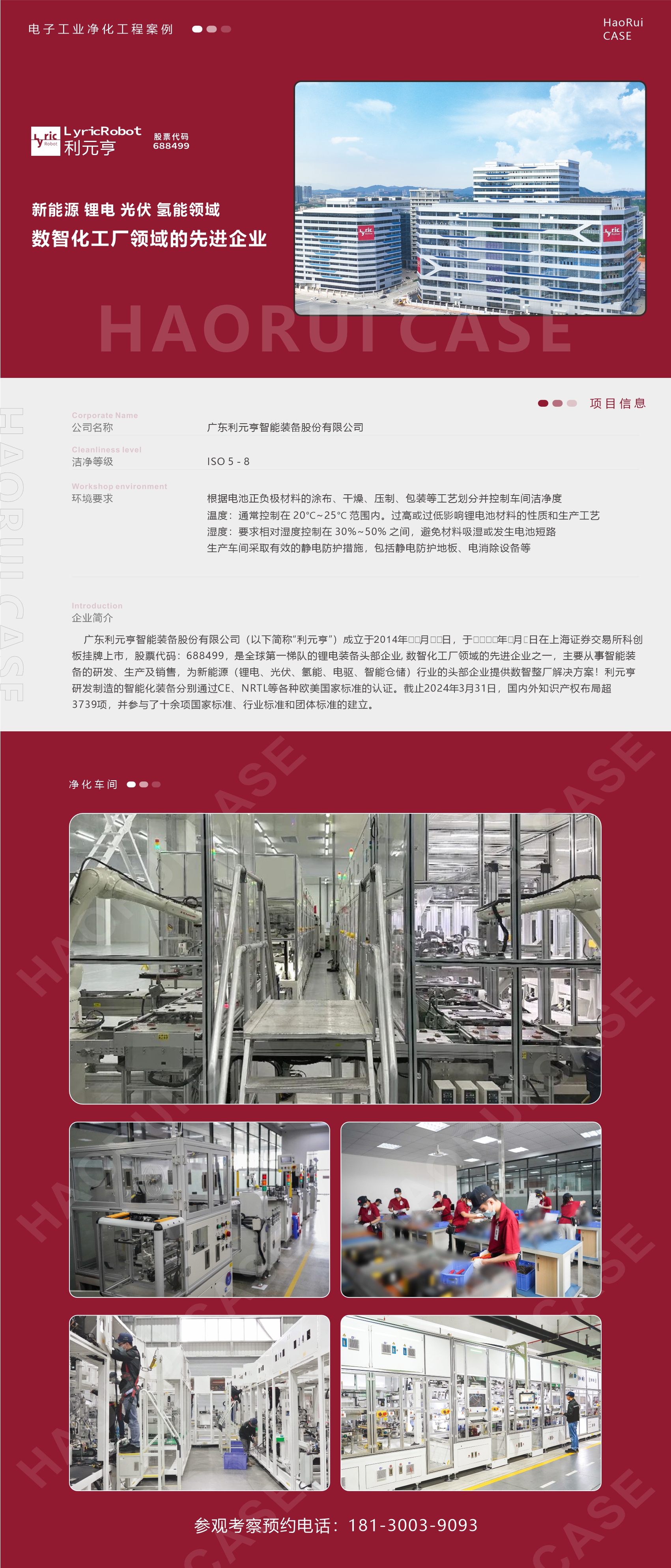 亨元利数智化工厂装修