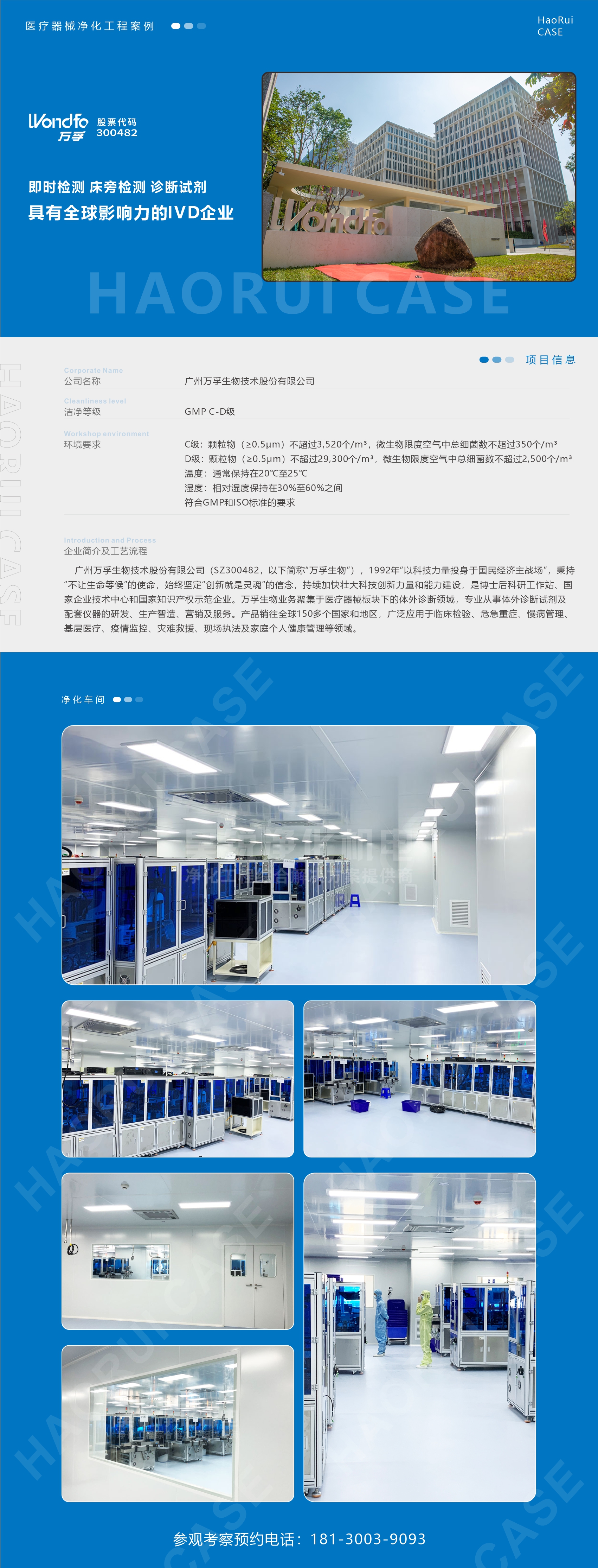 万孚生物医疗器械工厂装修