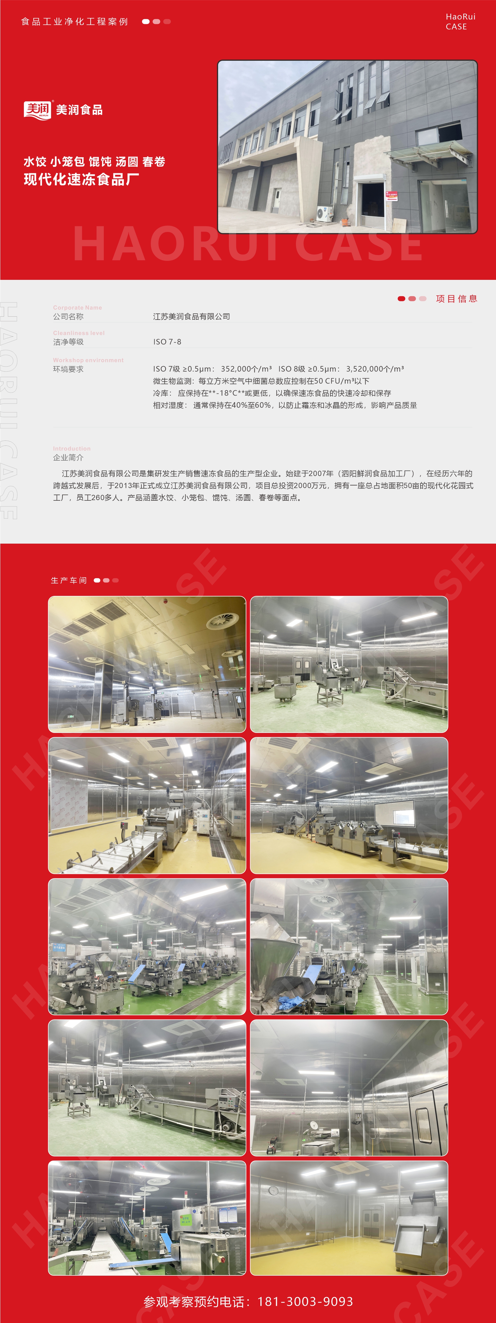 美润食品厂装修