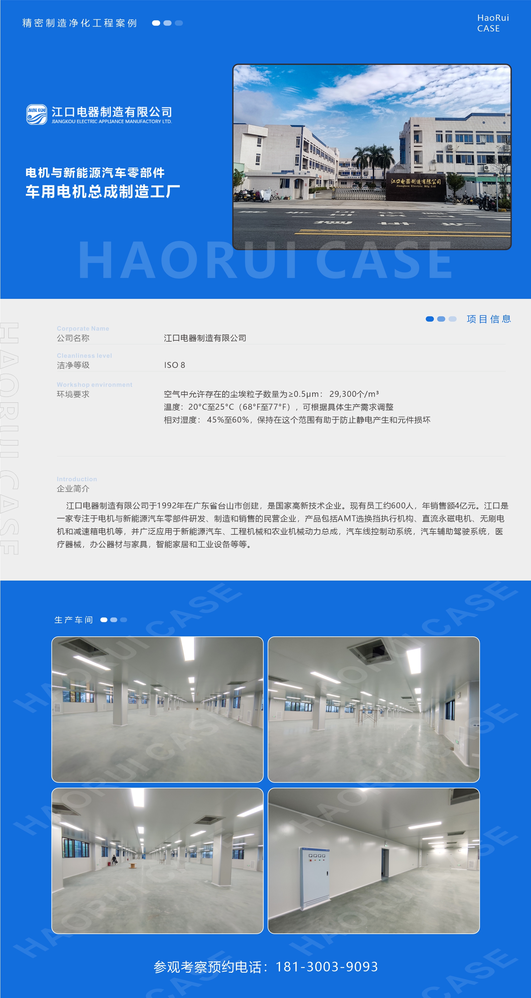 江口电器新能源汽车零件工厂装修