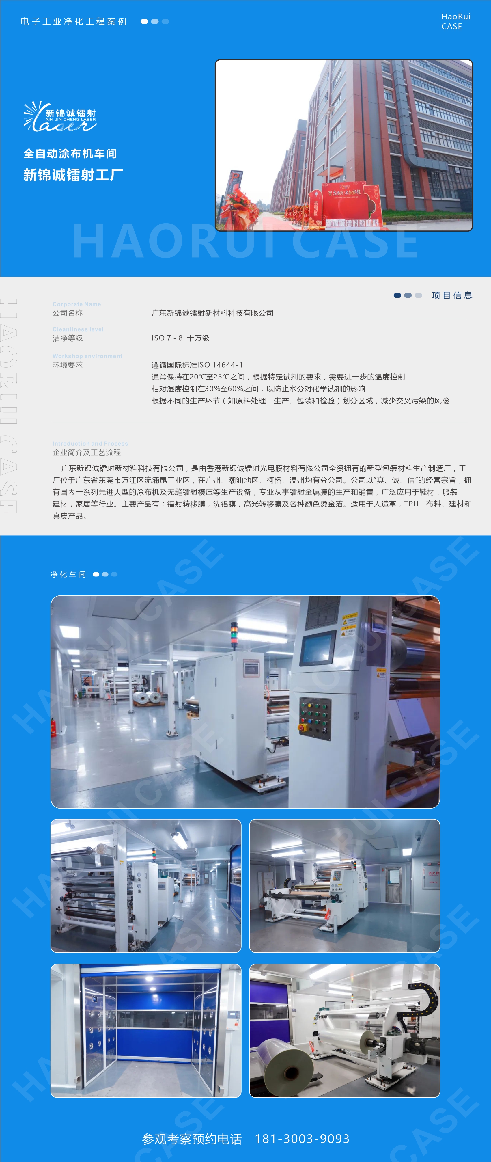 新锦诚镭射工厂全自动涂布机车间