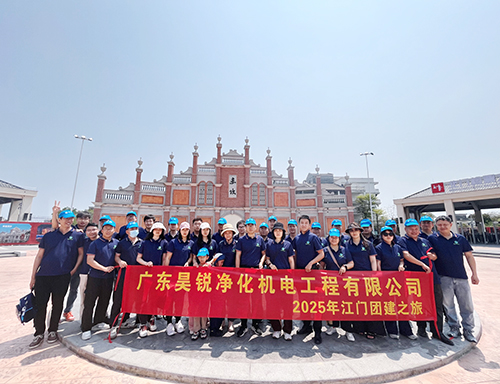 广东昊锐净化2025年度团建活动圆满举行