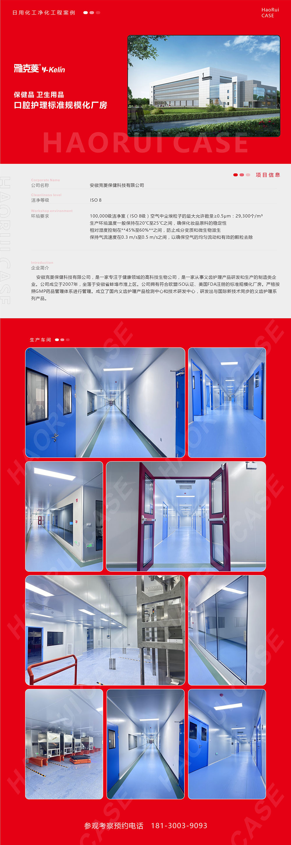 无尘车间装修案例-克菱卫生用品