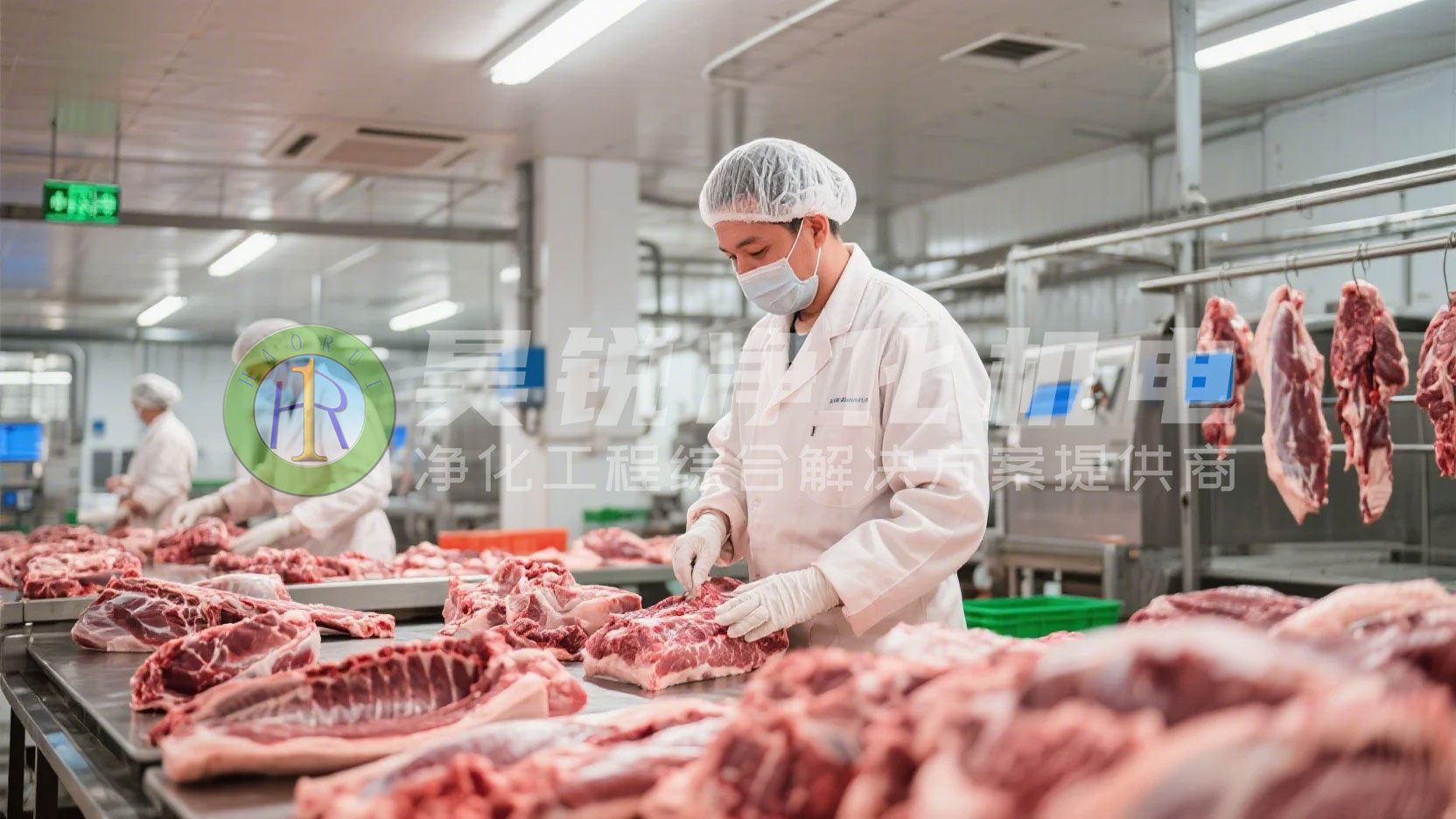 肉类加工净化工程解决方案